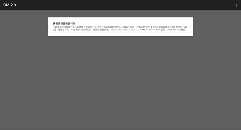 使用說明01：進入民俗美術圖像資料庫