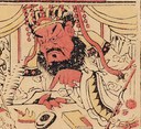 閻羅王-史博館-五殿閻羅王， 六殿卞城王.jpg