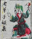 老萊子-史博館-祖先神牌.jpg