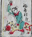 楊香-史博館-祖先神牌.jpg