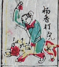 楊香-史博館-祖先神牌.jpg