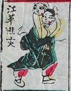 江革-史博館-祖先神牌.jpg
