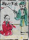 閔子騫-史博館-祖先神牌.jpg