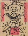 牛王-史博館-牛王之神位.jpg