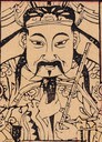 魯班-史博館-魯班祖師.jpg