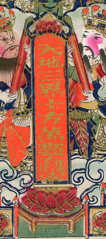 神牌-哥大-天地三界十方萬靈真宰.jpg