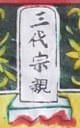 神牌-ＤＦ-二十四孝.jpg