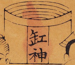 缸-史博館-劉杜缸神.jpg