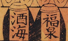 酒-史博館-劉杜缸神.jpg