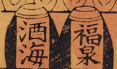 酒-史博館-劉杜缸神.jpg