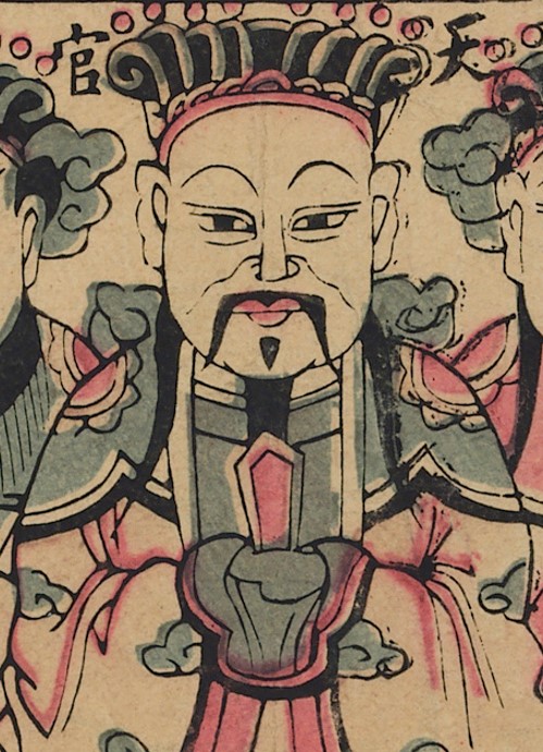 天官-史博館-三官大帝.jpg
