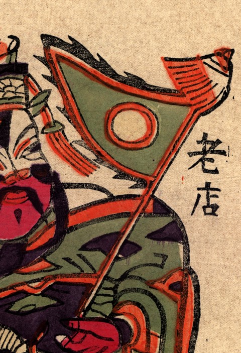 旌旂哥大-門神(076).jpg