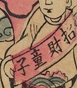 字畫-史博館-三官大帝.jpg