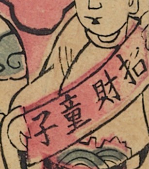 字畫-史博館-三官大帝.jpg