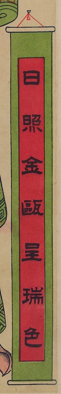 字畫-史博館-司命灶君(7470).jpg