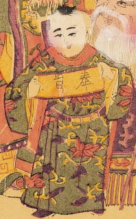 童子-史博館-三星在戶.jpg