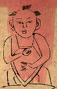 童子-哥大-床公床母.jpg