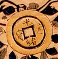 錢幣-哥大-聚寶盆(141).jpg
