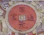 錢幣-ＤＦ-Kitchen God and Wealth God with calendar for 1989.jpg