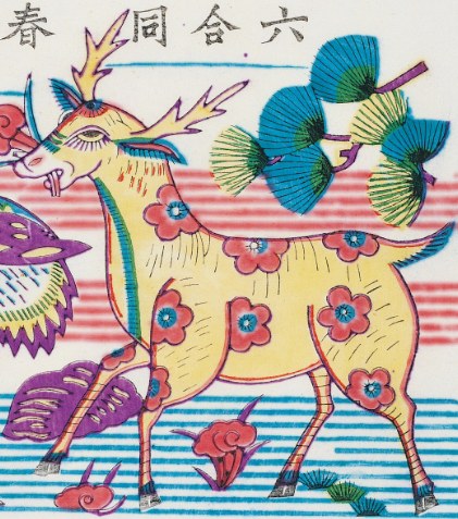鹿-史博館-六合同春.jpg