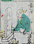 董永-史博館-袓先神牌.jpg
