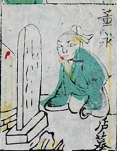 董永-史博館-袓先神牌.jpg