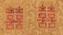 囍字-史博館-7706-財神.jpeg