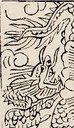龍-史博館-龍王.jpg
