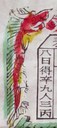 龍-ＤＦ-Kitchen God 1981.jpg