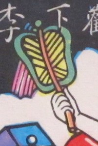 扇-ＤＦ-醉三仙.jpg