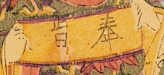 卷宗-史博館-三星在戶.jpg