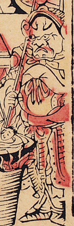 鬼-史博館-九殿平等王，十殿轉輪王.jpg
