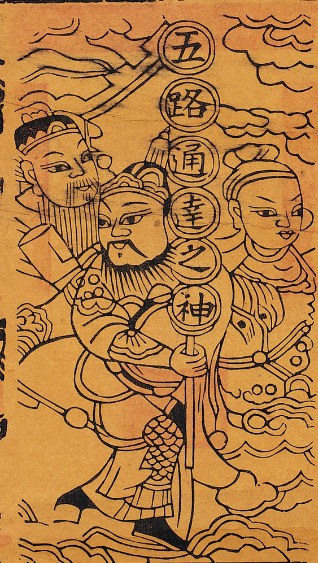 財神-史博館-路神.jpg