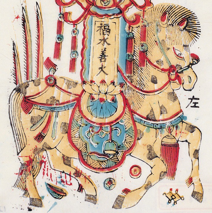 馬-史博館-85-00397-福水善火(左).jpeg
