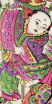 利市仙官-史博館-福財神.jpg