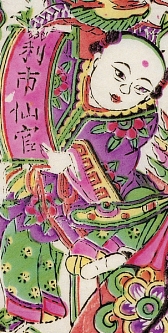 利市仙官-史博館-福財神.jpg