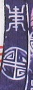 壽字-ＤＦ-空城計.jpg
