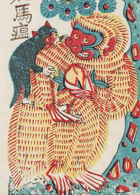 猴-史博館-疪馬瘟.jpg