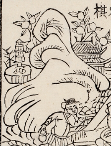 山-史博館-三智觀棋.jpg