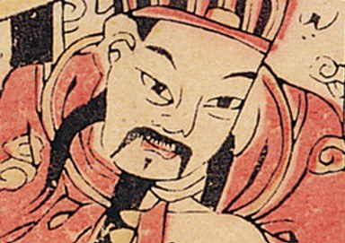項圈-史博館-三殿宋四王，四殿五官王.jpg
