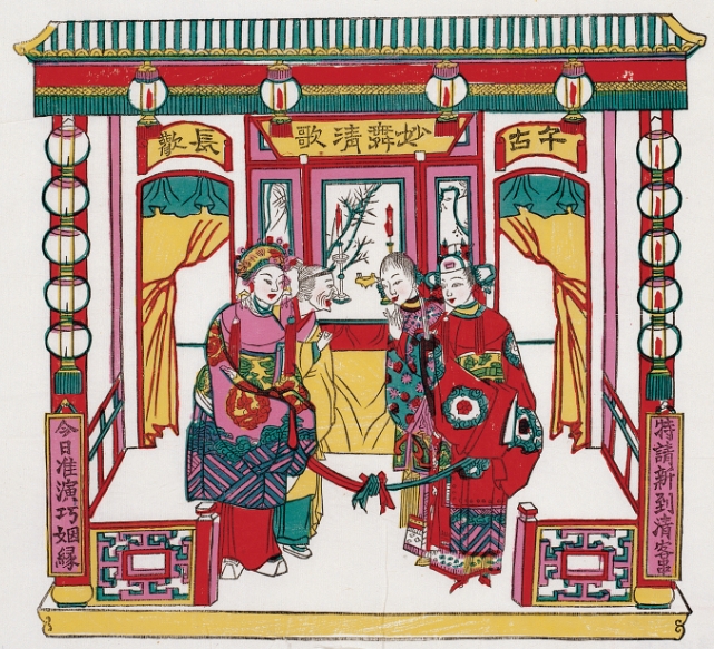 亭-史博館-今夜准演巧姻緣(戲曲年畫).jpg