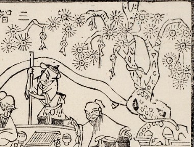 松-史博館-三智觀棋.jpg