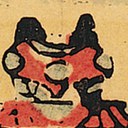 香爐-史博館-治德文佛.jpg