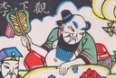 八仙：漢鍾離-ＤＦ-醉三仙.jpg