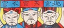 三官大帝-ＤＦ-全神.jpg