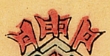 戟-史博館-普賢菩薩.jpg