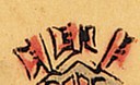 戟-史博館-玉皇大帝.jpg