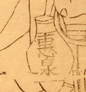 寶瓶-哥大-造酒仙翁.jpg