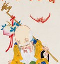 杖-史博館-壽天百祿.jpg